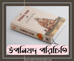 upnishad