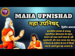 মহাবাক্কা উপনিষদ ভূমিকা ও ঐতিহাসিক প্রেক্ষাপ