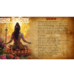 আনন্দ উপনিষদ – বাংলা ব্যাখ্যা ও অর্থসহ