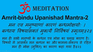 "অমৃত বিন্দু উপনিষদ বাখ্যা, আধ্যাত্মিক শিক্ষা ও ধ্যা