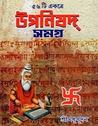 নিলরুদ্র উপনিষদ — ধ্যান, রূপান্তর ও মনোবিজ্ঞান
