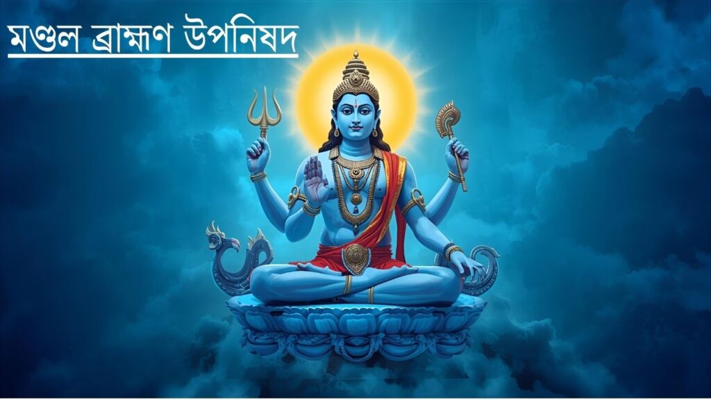 মন্ডল ব্রাহ্মণ উপনিষদ বর্ণনা, আধ্যাত্মিক শিক্ষা, ধ্যান ও যো